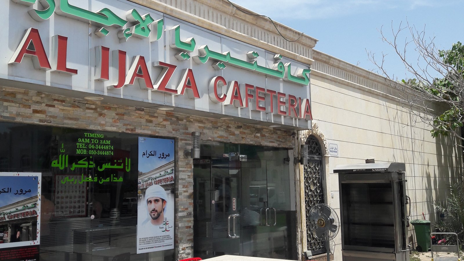 Al Ijaza Cafteria