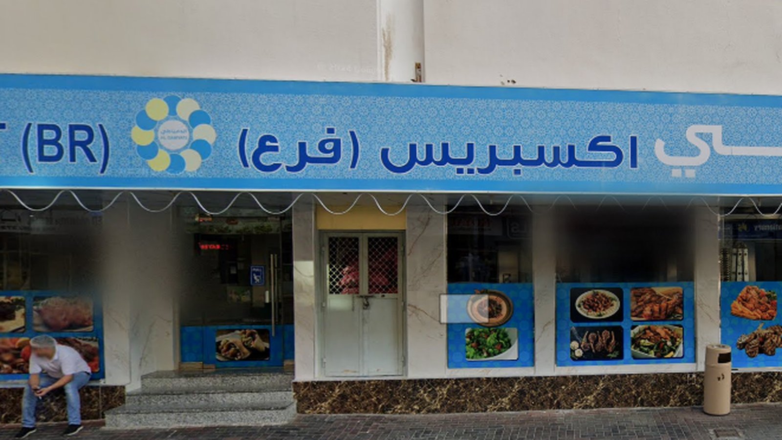 Al Damyati restaurant