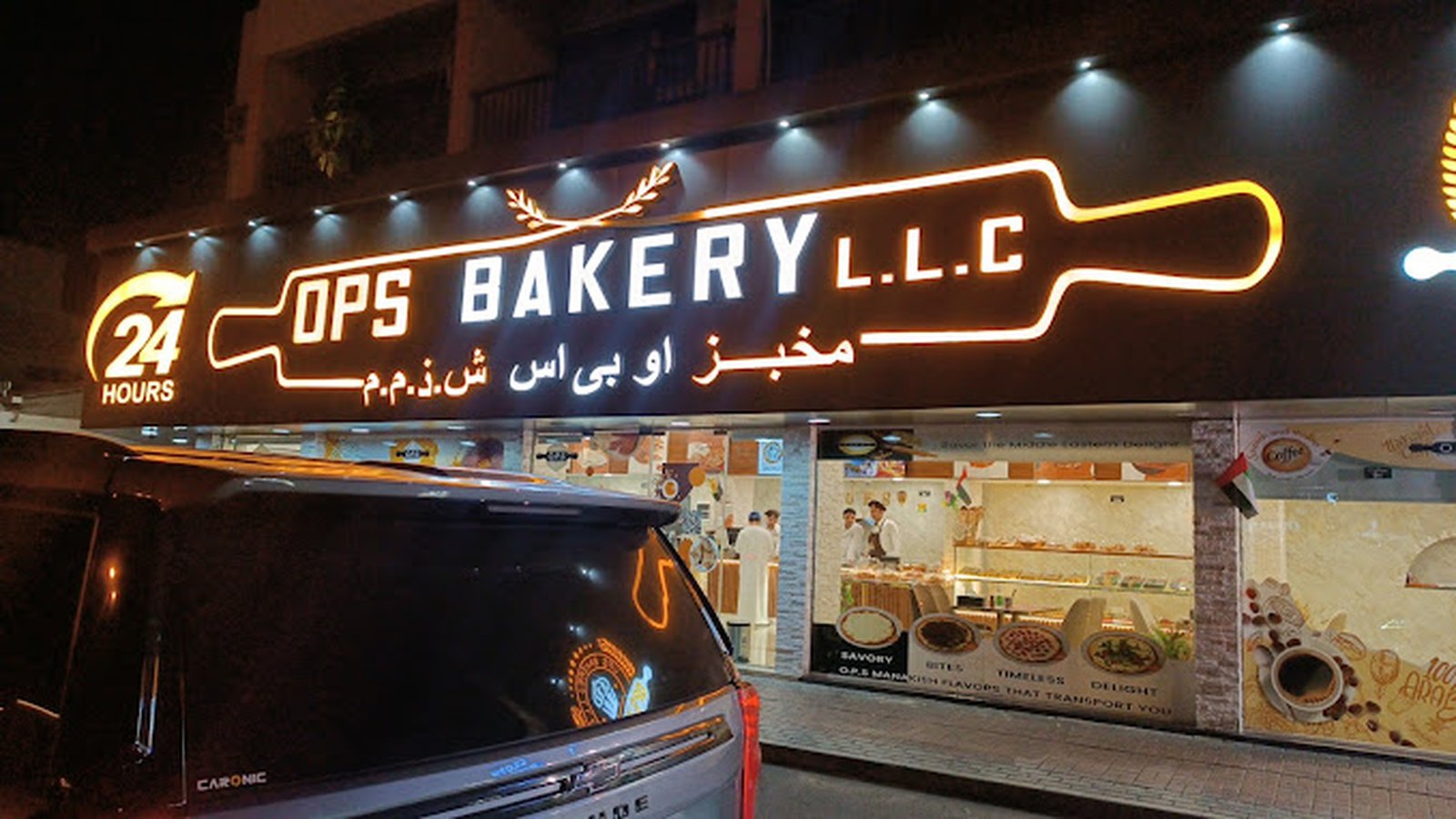 Al Reef Bakery